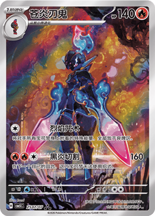 Ceruledge - 25 07/07 (cbb5C) Gem Pack Vol. 5