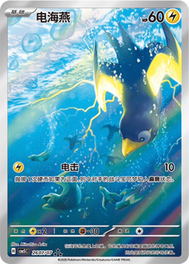 Wattrel - 26 07/07 (cbb5C) Gem Pack Vol. 5