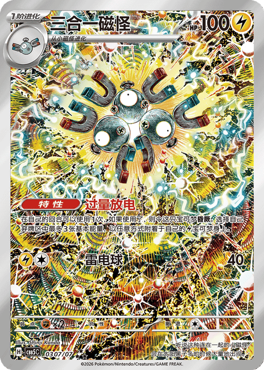 Magneton - 03 07/07  (cbb5C) Gem Pack Vol. 5