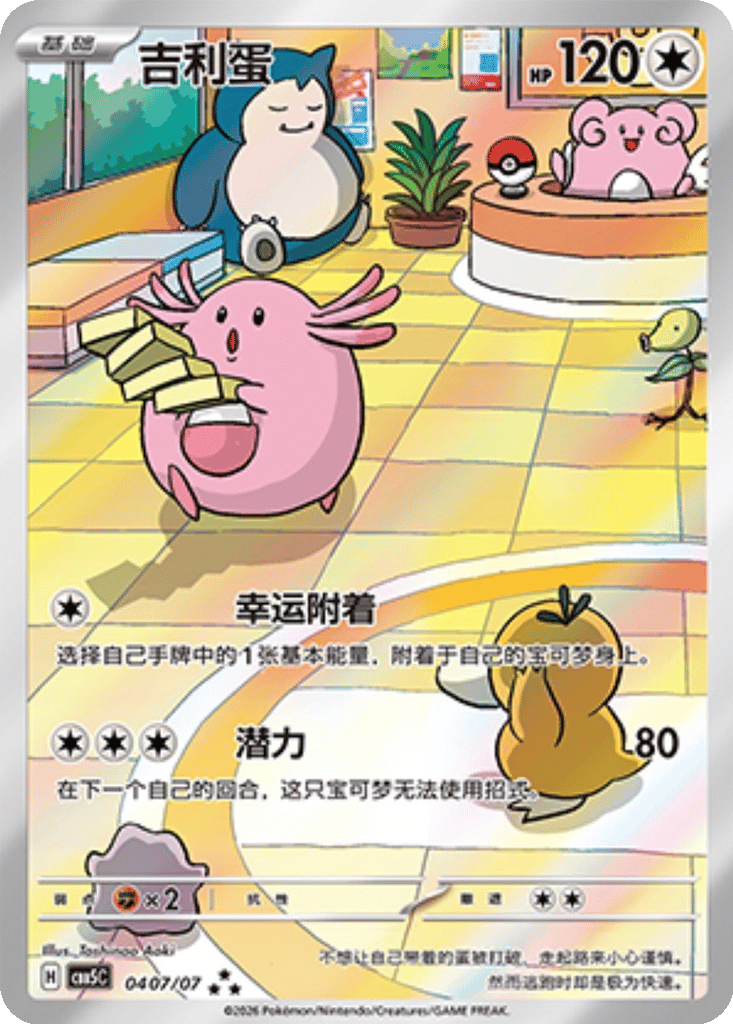 Chansey - 04 07/07 (cbb5C) Gem Pack Vol. 5