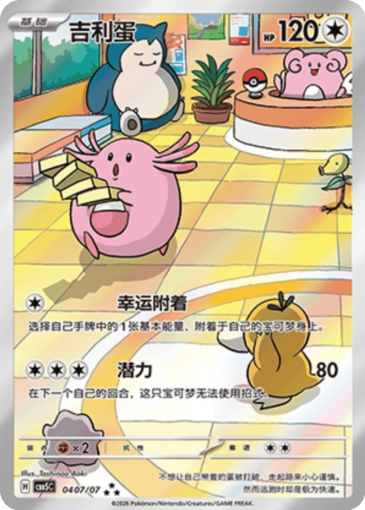 Chansey - 04 07/07 (cbb5C) Gem Pack Vol. 5