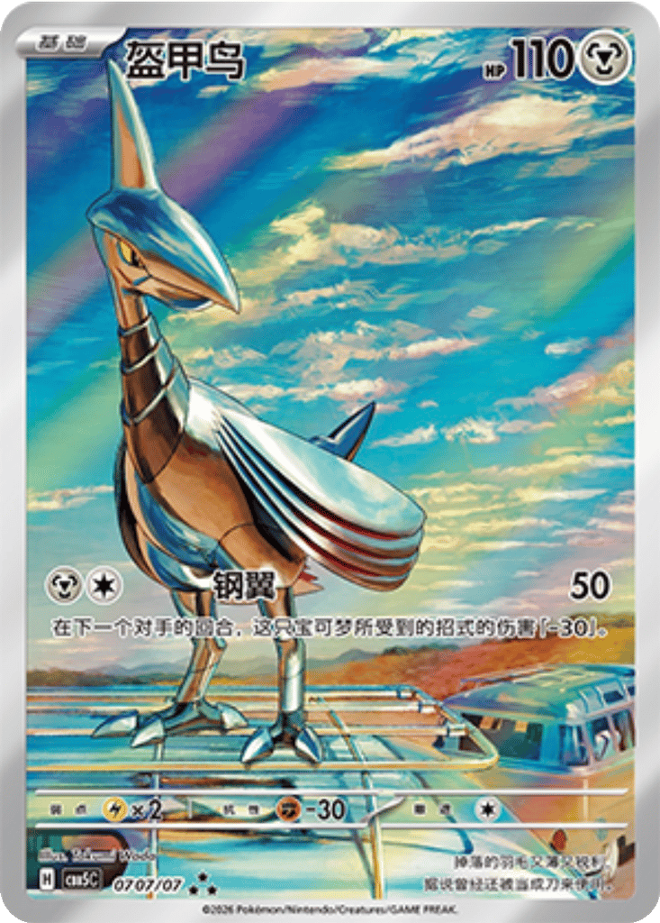 Skarmory - 07 07/07 (cbb5C) Gem Pack Vol. 5