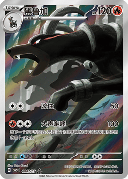 Houndoom - 08 07/07 (cbb5C) Gem Pack Vol. 5