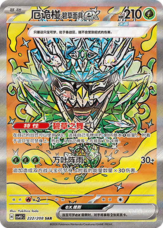Teal Mask Ogerpon ex - 222/208-SAR (CSV9.5C) Terastal Gathering