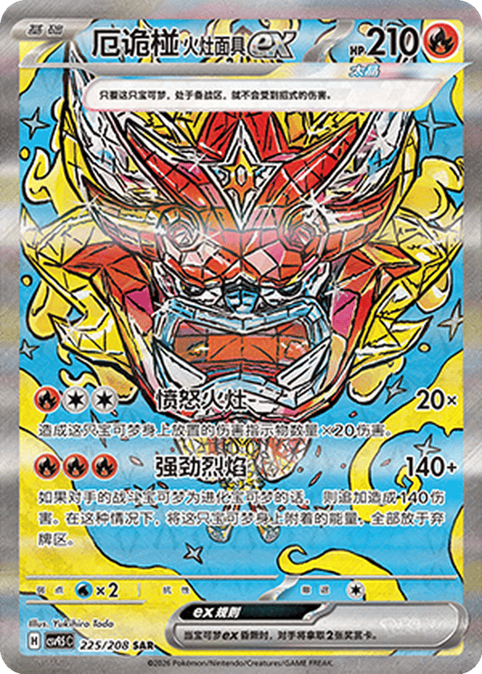 Hearthflame Mask Ogerpon  ex - 225/208-SAR (CSV9.5C) Terastal Gathering