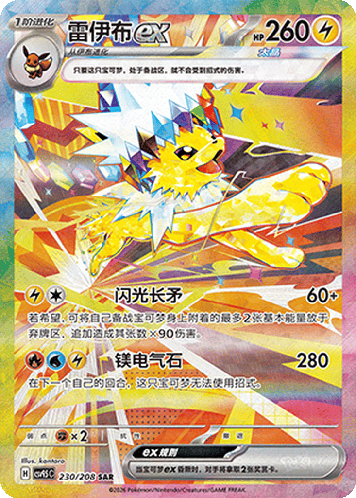 Jolteon ex - 230/208-SAR (CSV9.5C) Terastal Gathering