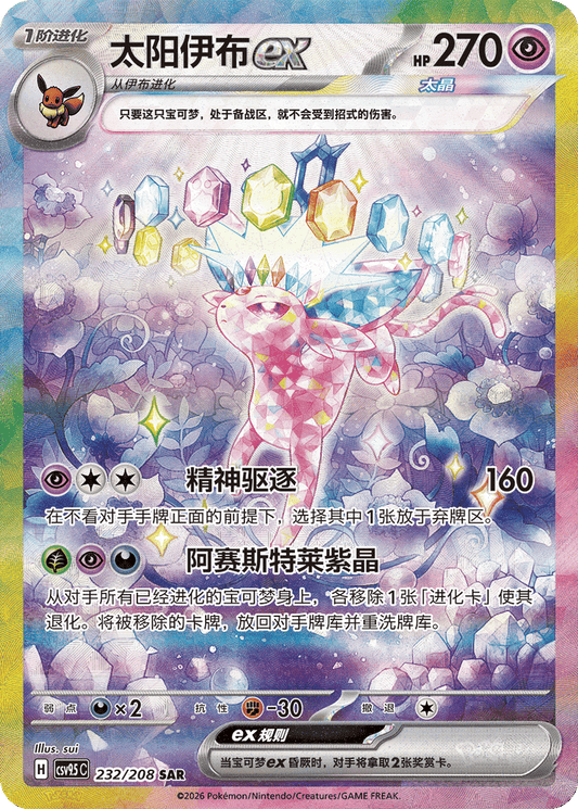 Espeon ex - 232/208-SAR (CSV9.5C) Terastal Gathering
