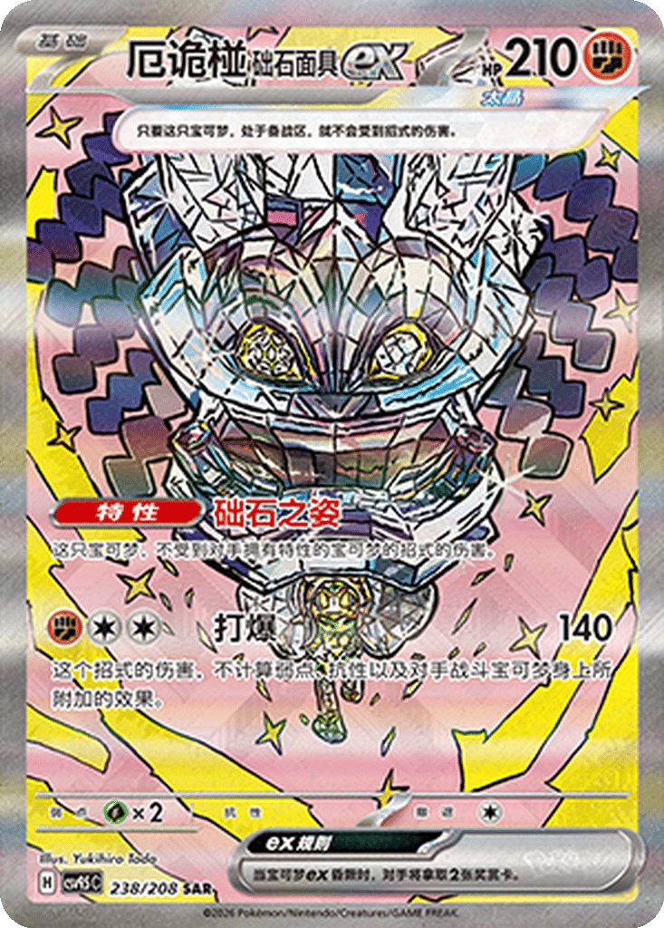 Cornestone Mask Ogerpon ex - 238/208-SAR (CSV9.5C) Terastal Gathering