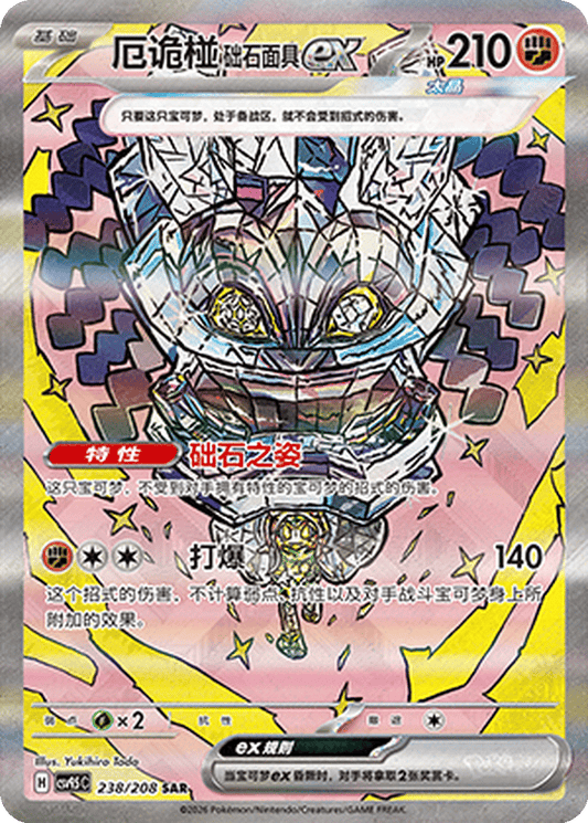 Cornestone Mask Ogerpon ex - 238/208-SAR (CSV9.5C) Terastal Gathering