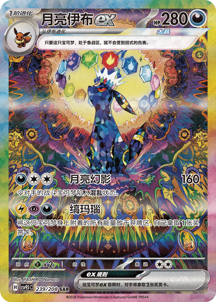 Umbreon ex - 239/208-SAR (CSV9.5C) Terastal Gathering