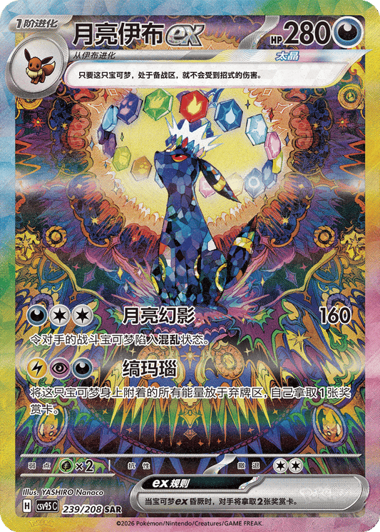 Umbreon ex - 239/208-SAR (CSV9.5C) Terastal Gathering