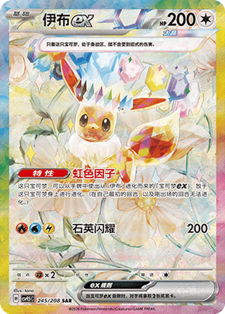 Eevee ex - 245/208-SAR (CSV9.5C) Terastal Gathering