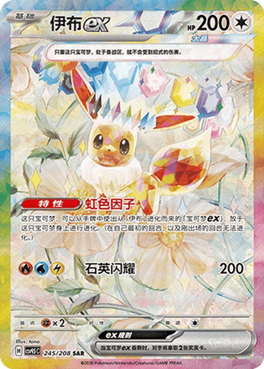 Eevee ex - 245/208-SAR (CSV9.5C) Terastal Gathering