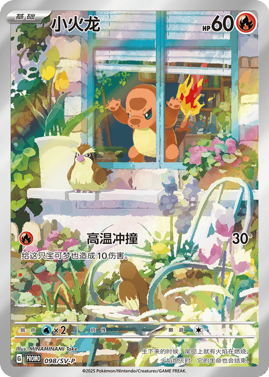 Charmander - 098/SV-P Scarlet & Violet Promos